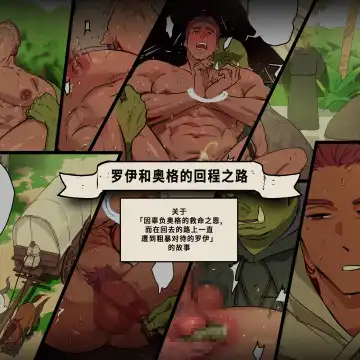 Read [Ppatta] Org to Roy no Kaerimichi | 罗伊和奥格的回程之路 - Fhentai