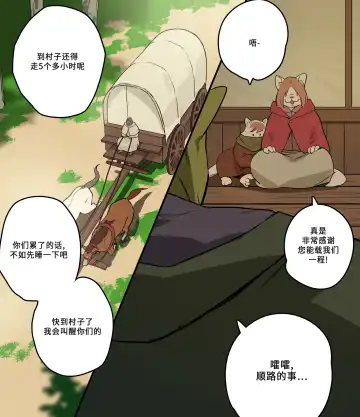 [Ppatta] Org to Roy no Kaerimichi | 罗伊和奥格的回程之路 Fhentai - Page 25