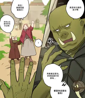 [Ppatta] Org to Roy no Kaerimichi | 罗伊和奥格的回程之路 Fhentai - Page 40