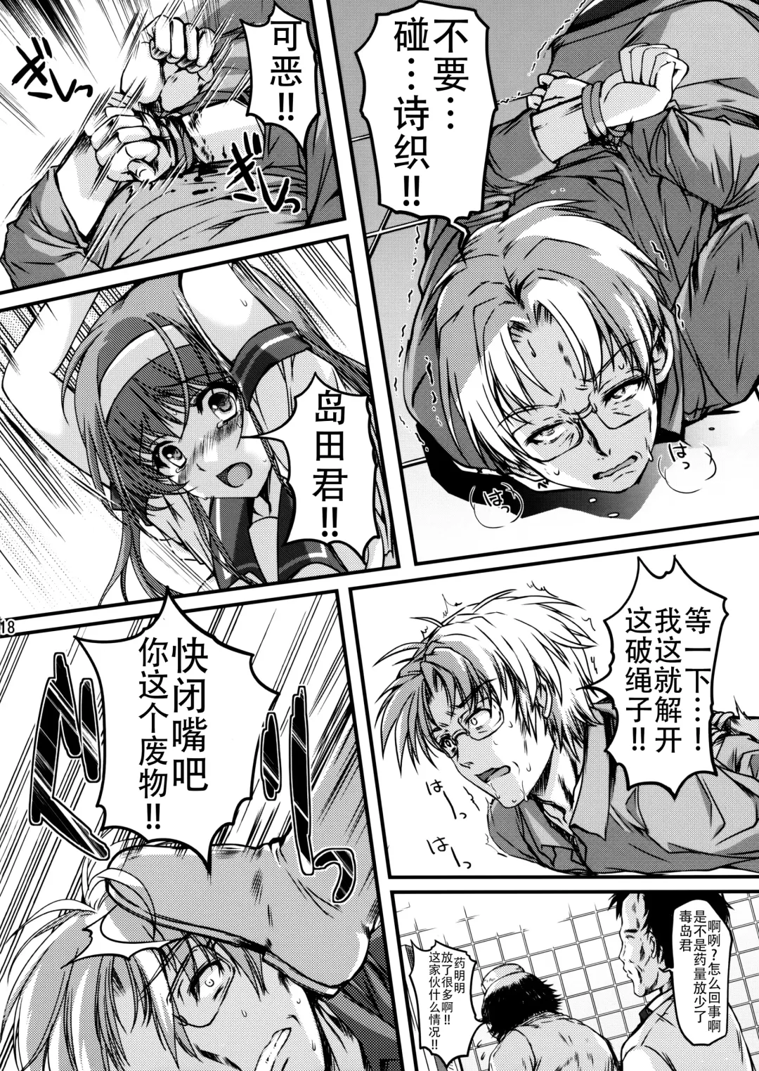 [Aizawa Hiroshi] Shiori Dai-Nijuusan-Shou Injuu no Shanikusai - Shiori Volume 23 Carnival For Lusty Beasts Fhentai - Page 18