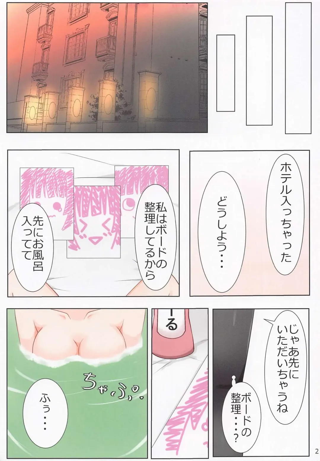 [Kinnikku] Rina-chan to Hotel de CONNECT Fhentai - Page 3