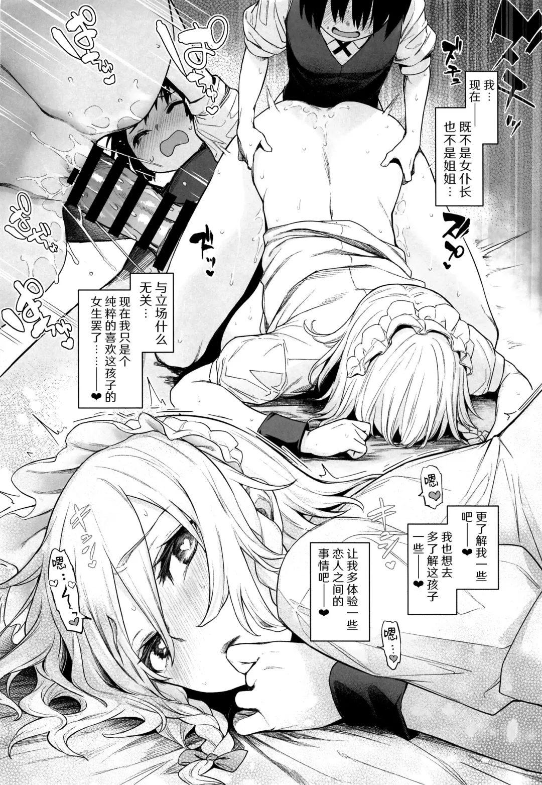 [Michiking] ANMITSU TOUHOU THE AFTER Vol 3 Shasei Kanri shite Kudasai Sakuya-san! Fhentai - Page 18