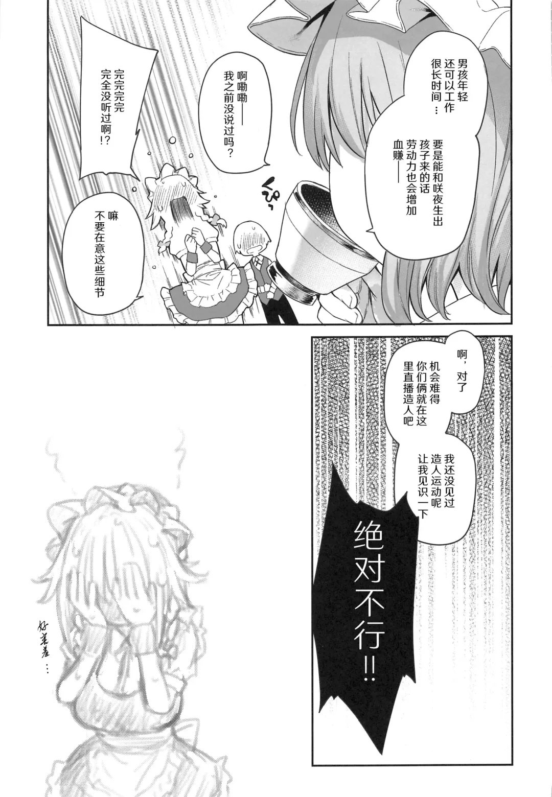[Michiking] ANMITSU TOUHOU THE AFTER Vol 3 Shasei Kanri shite Kudasai Sakuya-san! Fhentai - Page 23