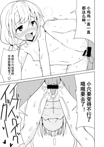 [Yasumi Mirakichi] Ikenai Anzu wa Ecchi ga Shitai Fhentai - Page 22