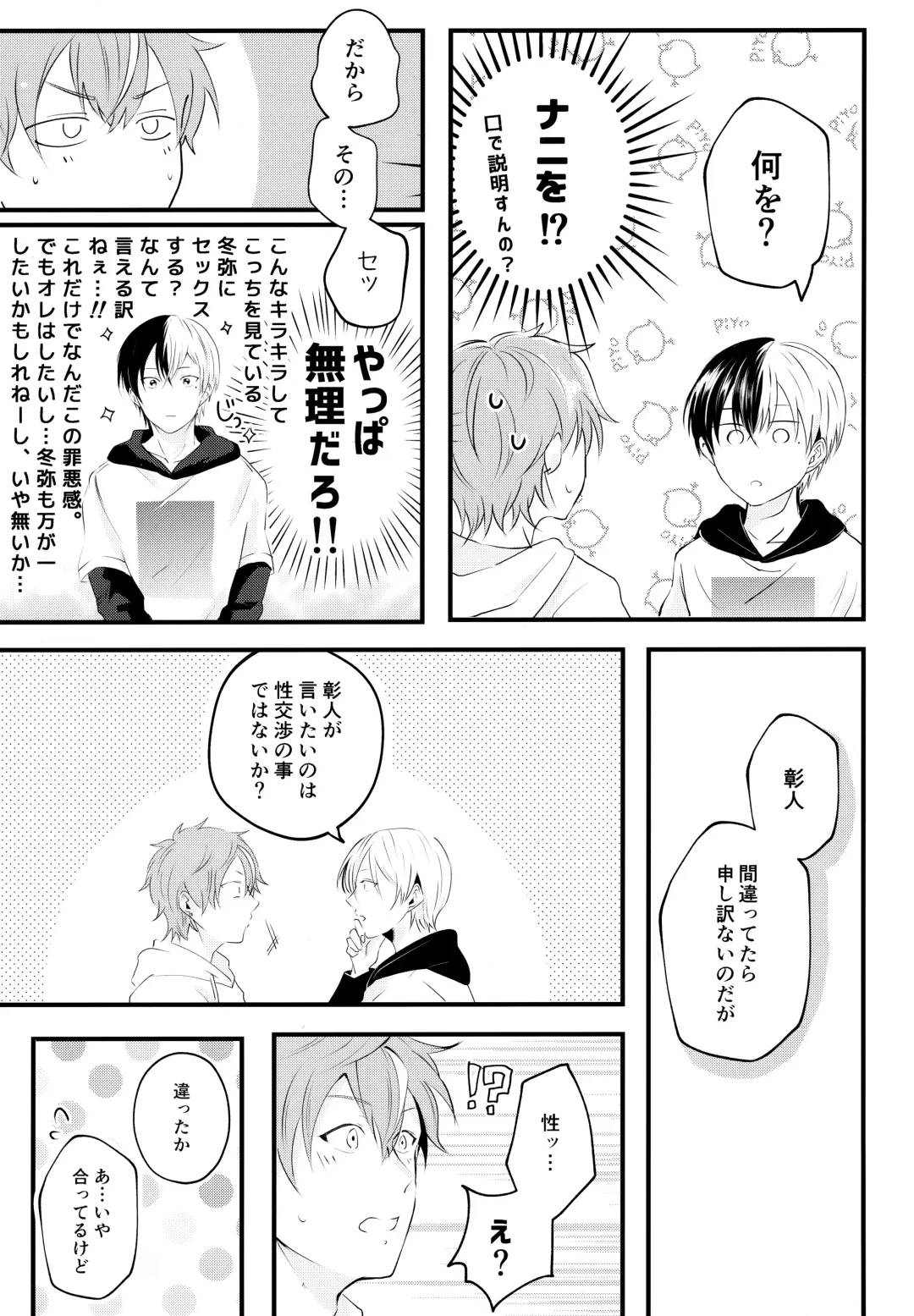 [Chopi] Bad Education Fhentai - Page 12