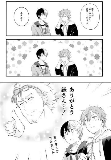 [Chopi] Bad Education Fhentai - Page 19