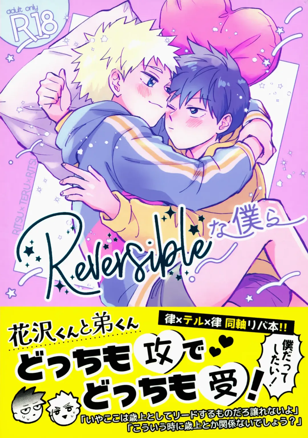 [Matsuda Rogo] Reversible na Bokura Fhentai - Page 1