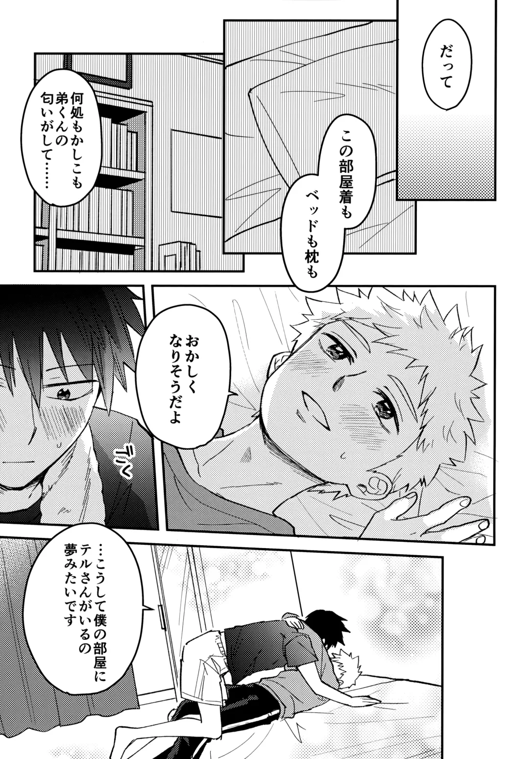 [Matsuda Rogo] Reversible na Bokura Fhentai - Page 16