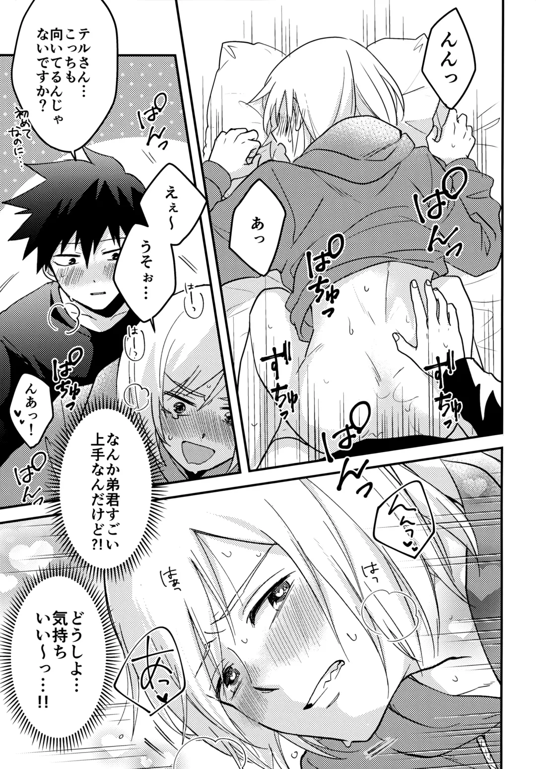 [Matsuda Rogo] Reversible na Bokura Fhentai - Page 38