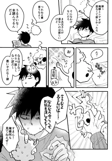 [Matsuda Rogo] Reversible na Bokura Fhentai - Page 26