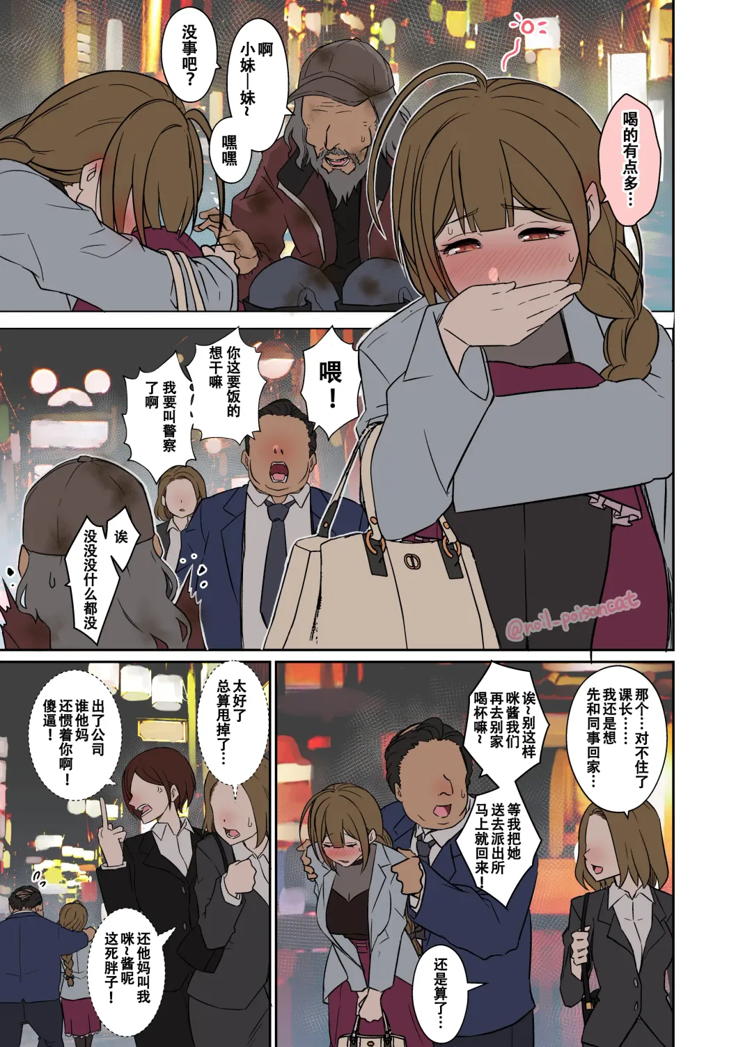 [Dokuneko Noil] Deisui Shita Kuwayama Chiyuki ni Warui Koto o Suru Hanashi Fhentai - Page 2