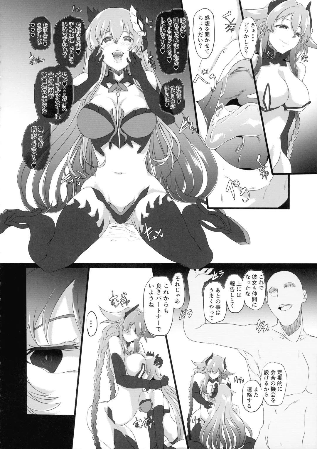 [Cru] Collapsing World another √chaos Fhentai - Page 12