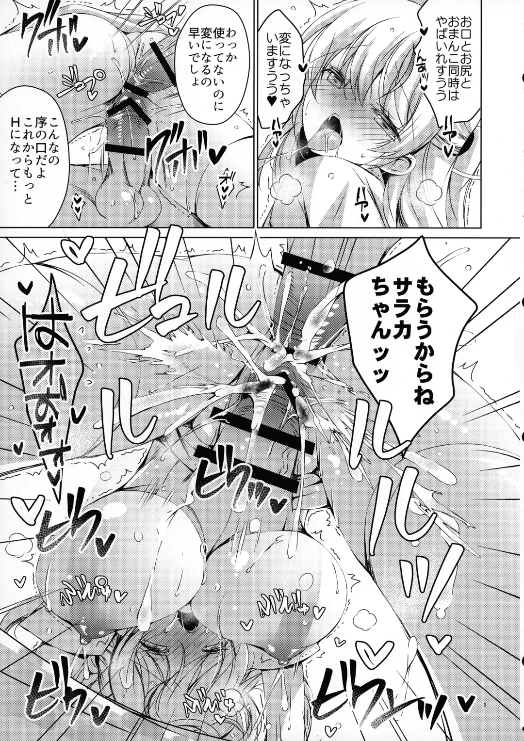 [Vanilla] Saa Kore Kara Tenshi no Oshigoto no Jikan desu!! 2 Hakui no Tenshi Saraka-chan no Nurunuru Lotion Tengoku: Zepen Fhentai - Page 8