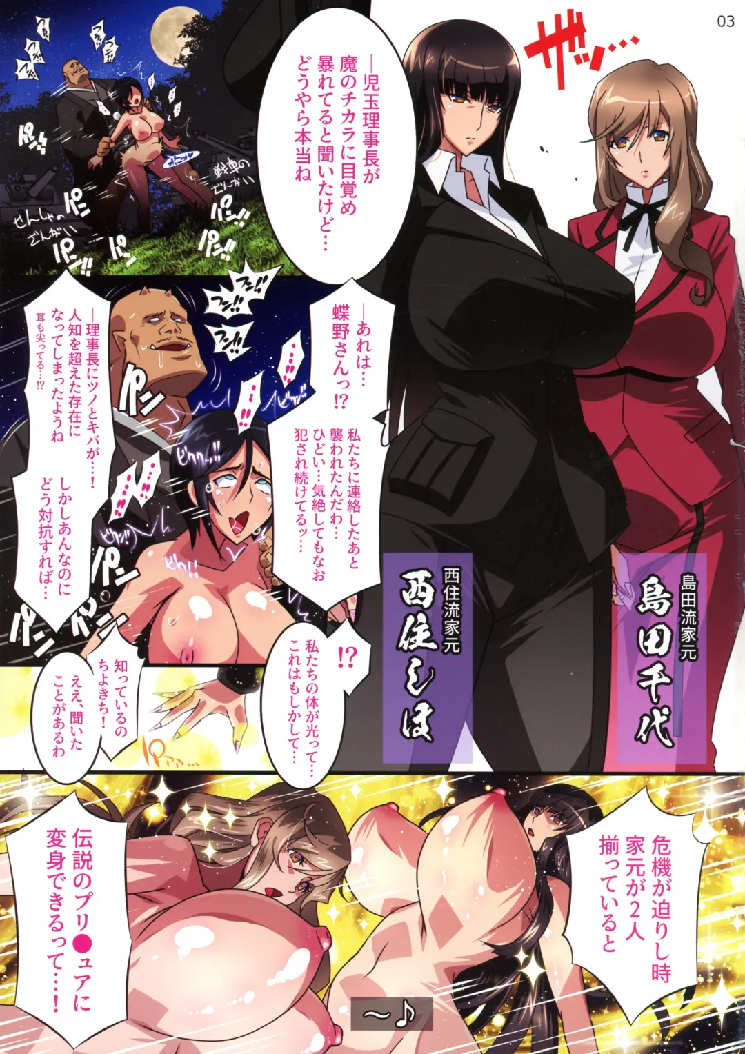 [Higashitotsuka Raisuta] Taimanin Iemoto Doppel Acht-Acht Fhentai - Page 3