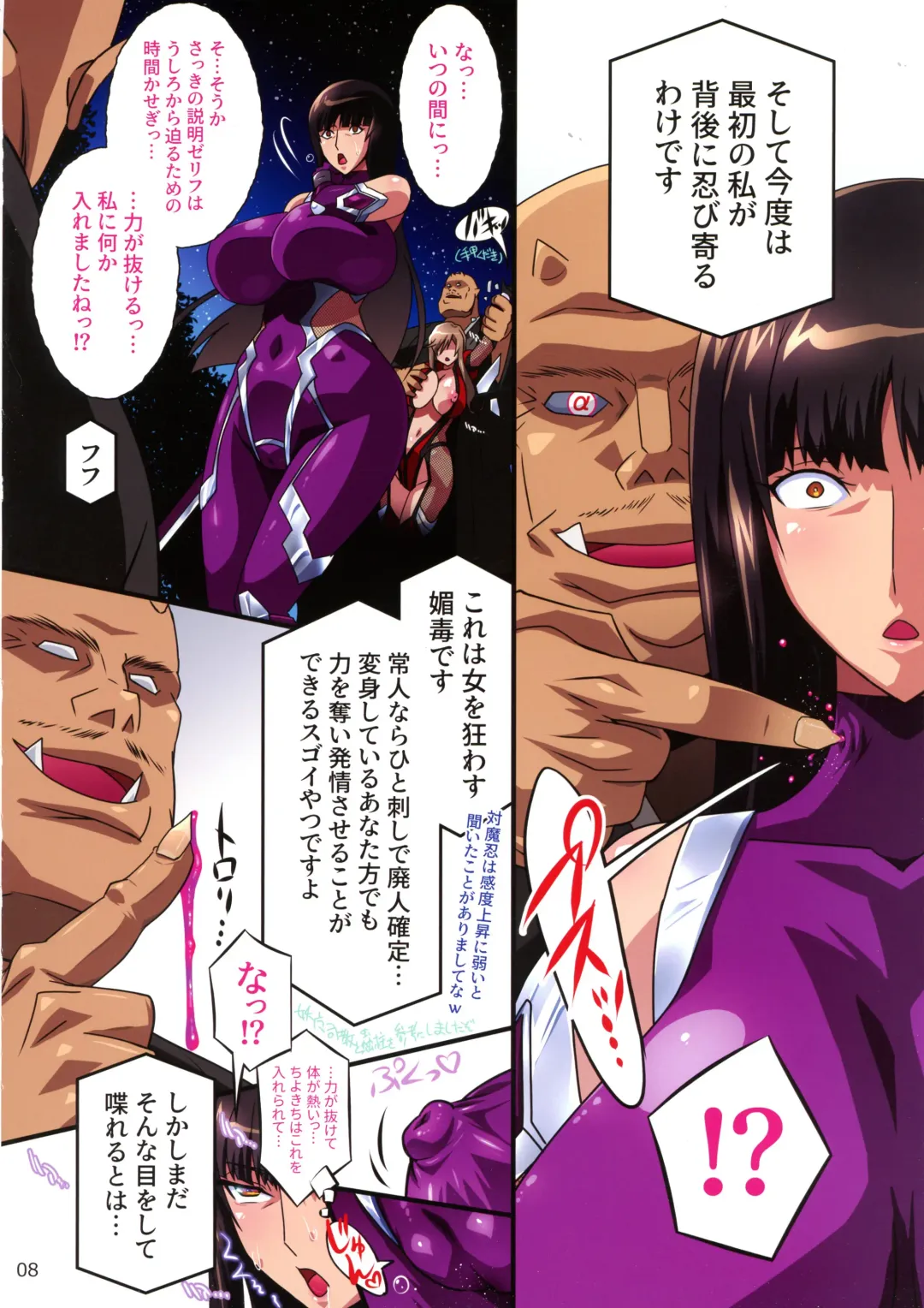 [Higashitotsuka Raisuta] Taimanin Iemoto Doppel Acht-Acht Fhentai - Page 8