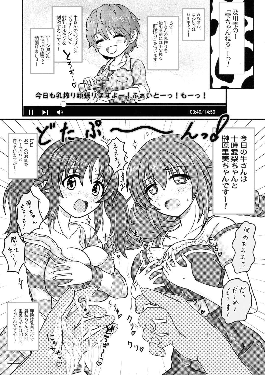 [Makiavery] Miruraku!2 - Milky Lactating! 2 - Yasashii Milk no Shibori kata Fhentai - Page 24