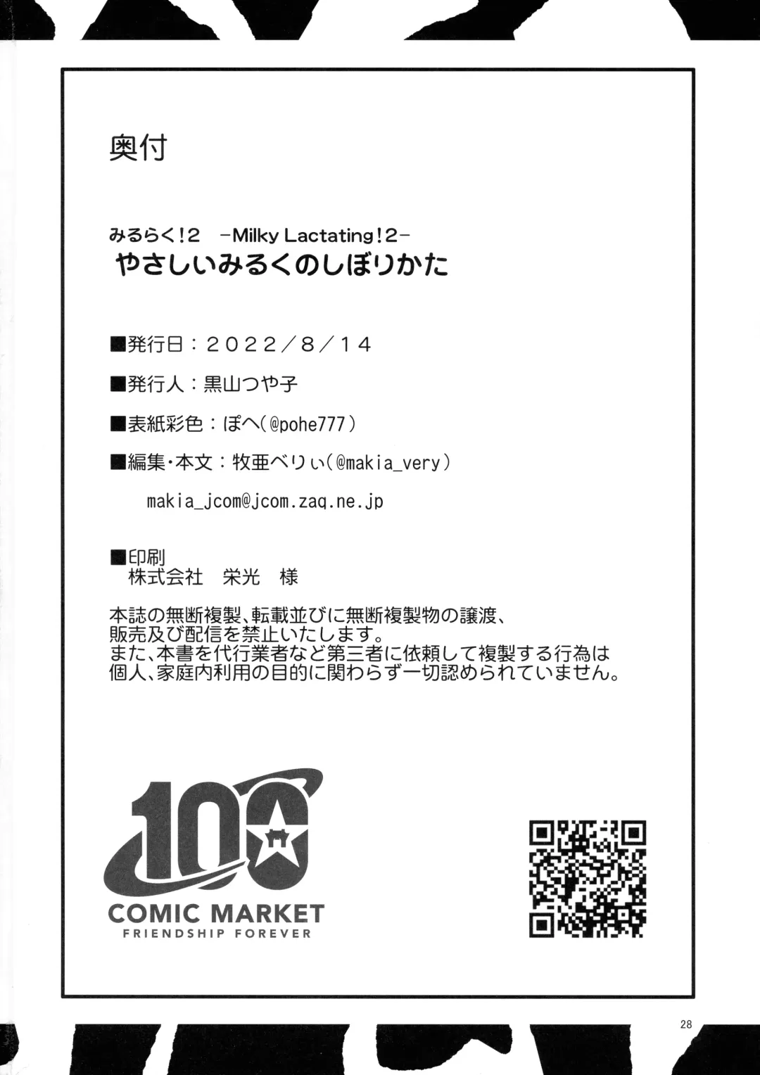 [Makiavery] Miruraku!2 - Milky Lactating! 2 - Yasashii Milk no Shibori kata Fhentai - Page 30