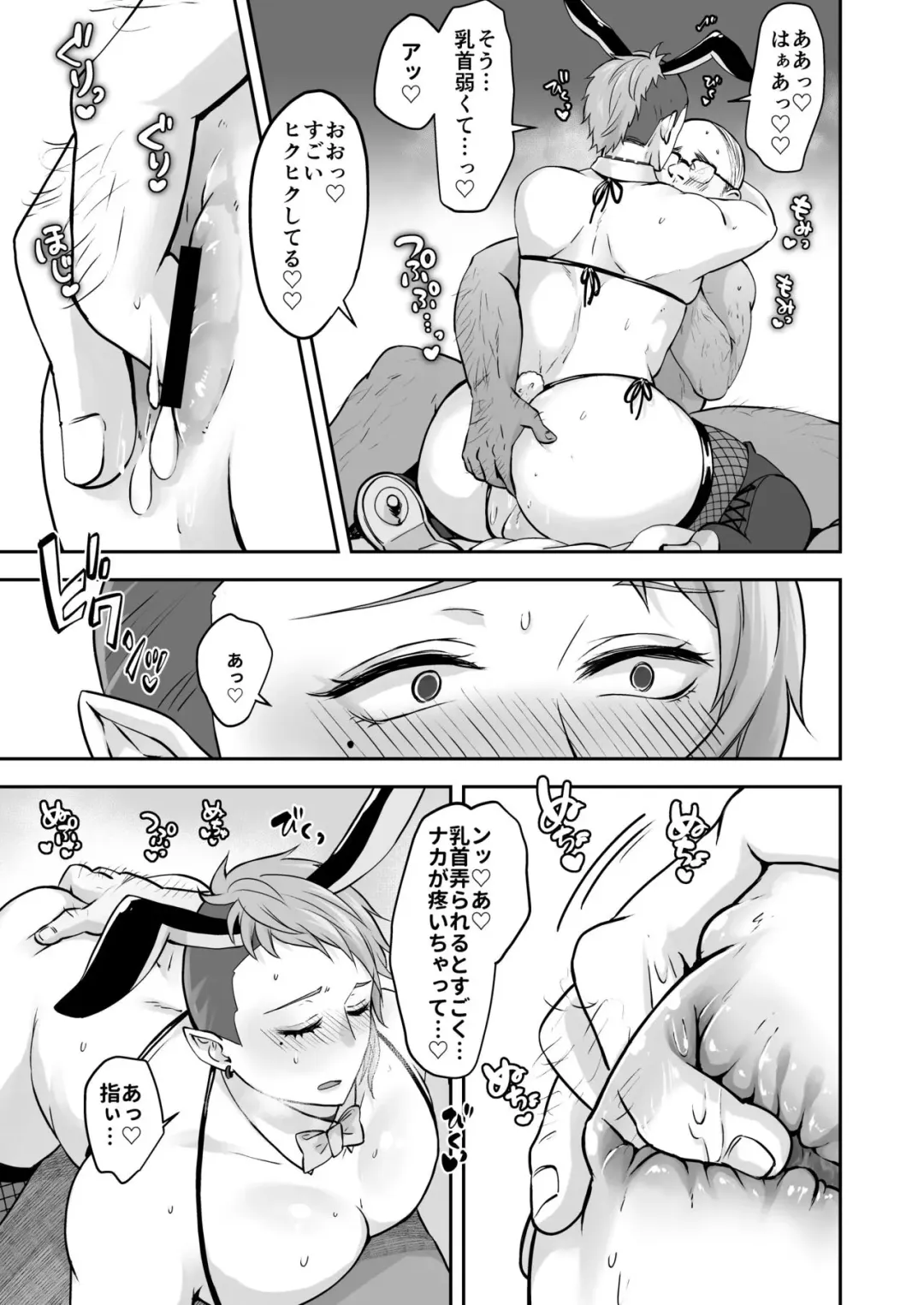 [Mikoshiba Kakyo] Muchimuchi Bunny Boy no Ura Menu Service Fhentai - Page 23