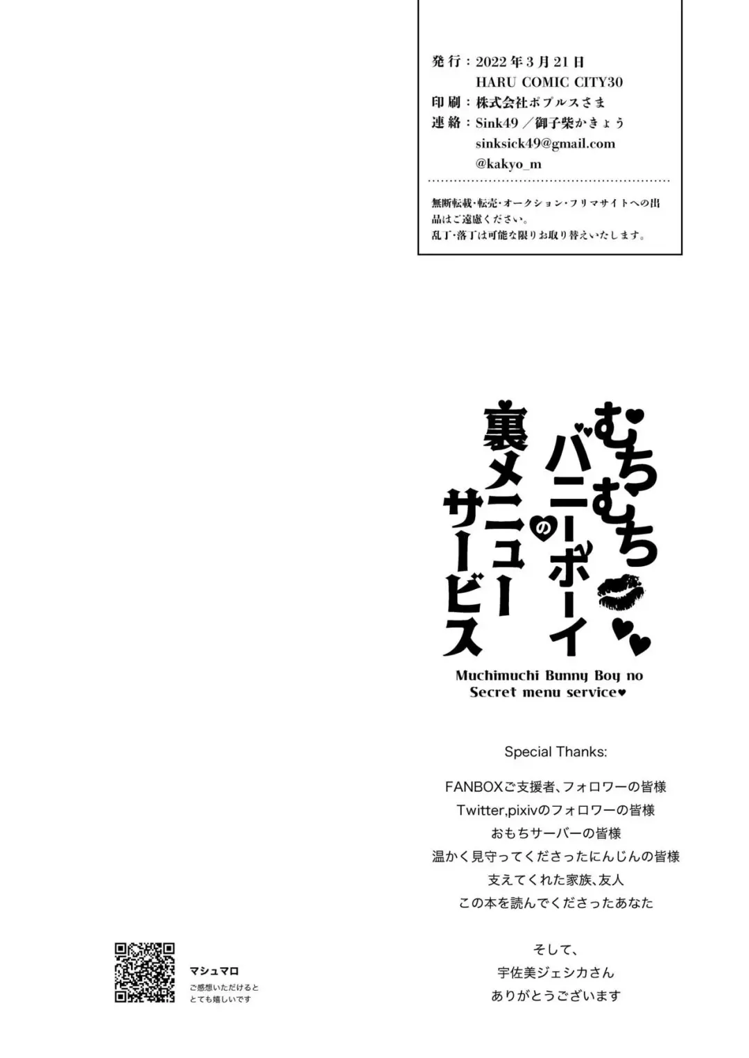 [Mikoshiba Kakyo] Muchimuchi Bunny Boy no Ura Menu Service Fhentai - Page 50