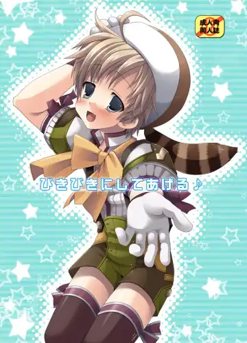 [Futase Hikaru] Vikiviki ni Shite Ageru - Fhentai