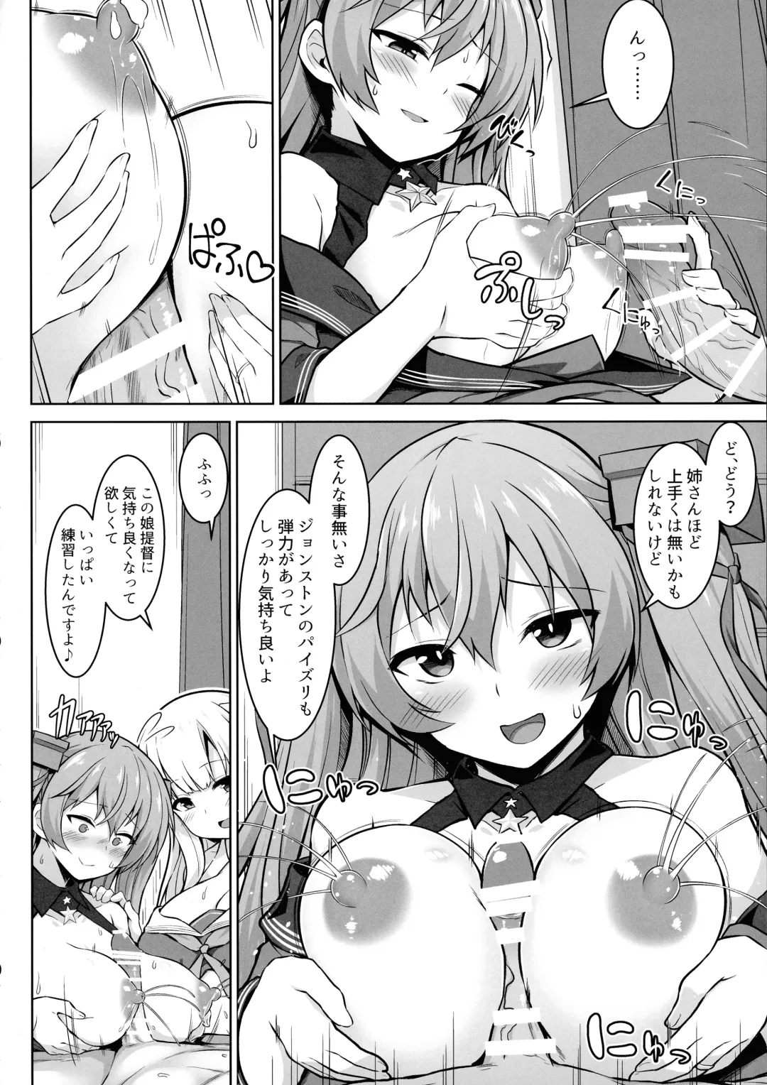 [Kotaru] Sankyuu-chuu no Fletcher ni Johnston ga Kuwawatte Futari de Aka-chan o Unjau Hon Fhentai - Page 6