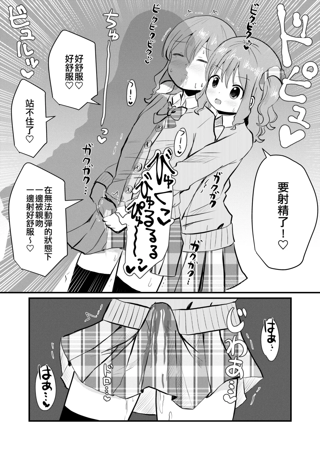 [Sagami Yuki] Watashi to Watashi no Seikatau 2 | 我和我的性活 2 Fhentai - Page 13