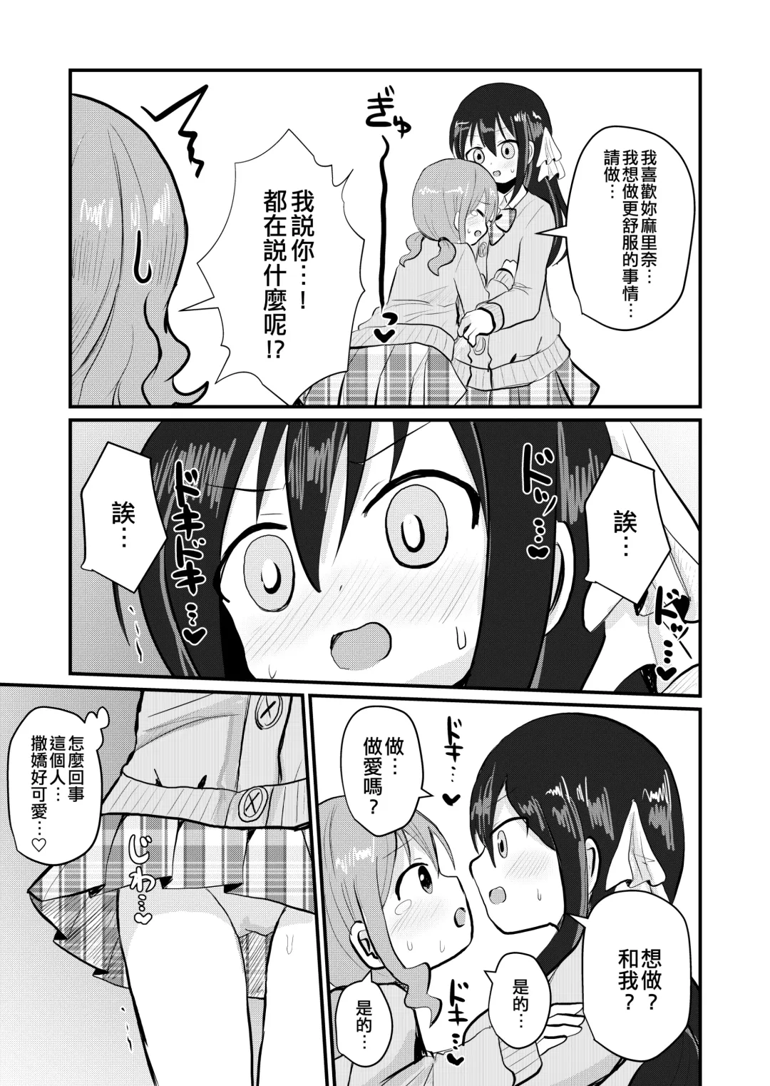 [Sagami Yuki] Watashi to Watashi no Seikatau 2 | 我和我的性活 2 Fhentai - Page 16