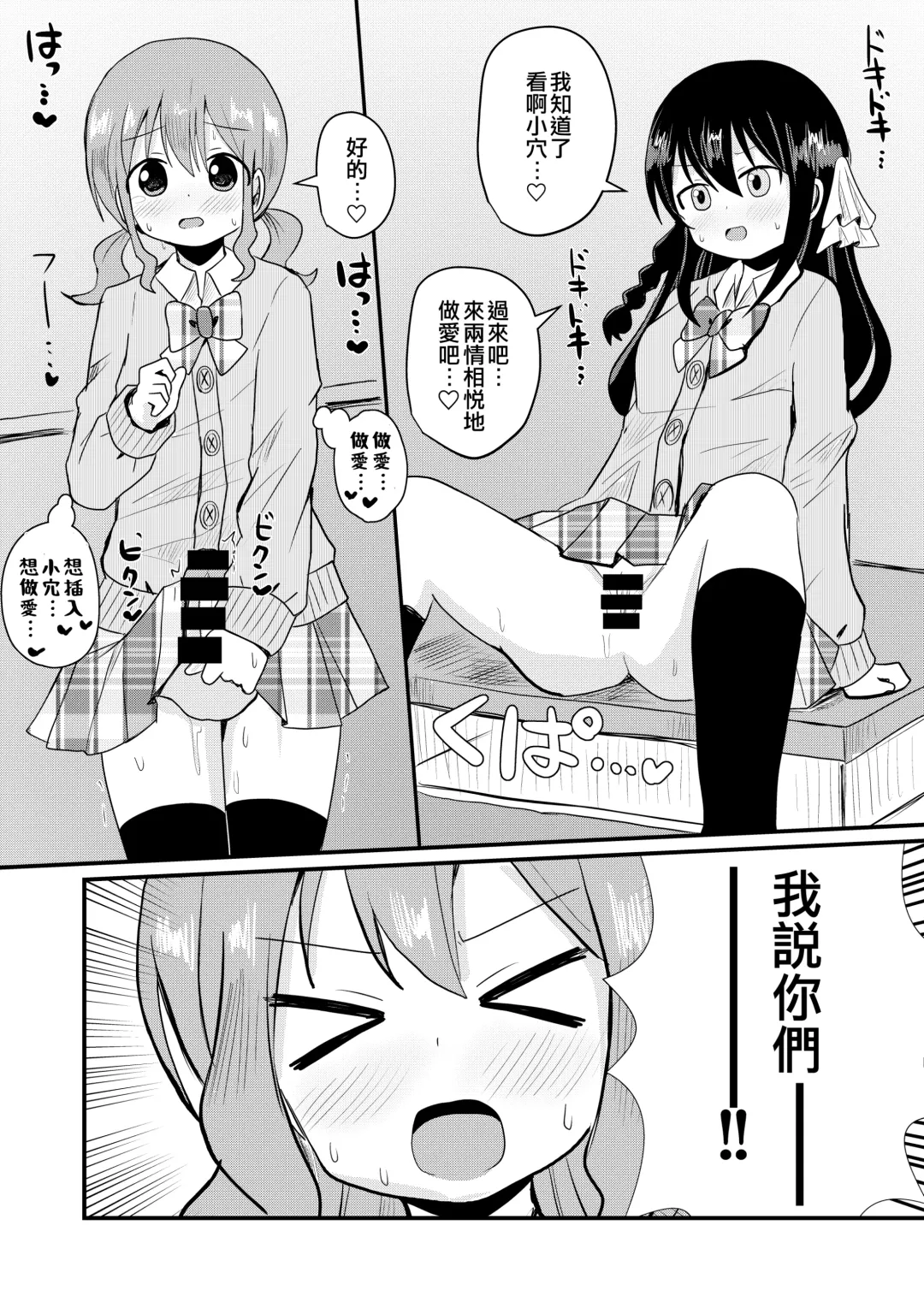 [Sagami Yuki] Watashi to Watashi no Seikatau 2 | 我和我的性活 2 Fhentai - Page 17