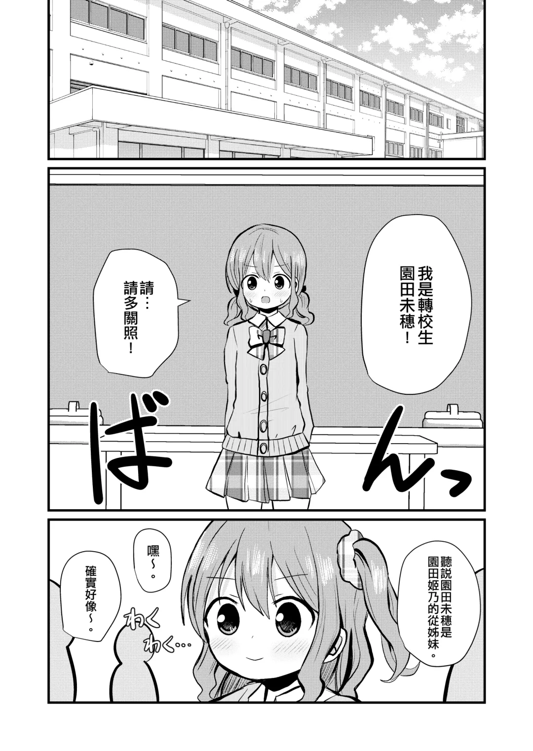 [Sagami Yuki] Watashi to Watashi no Seikatau 2 | 我和我的性活 2 Fhentai - Page 2