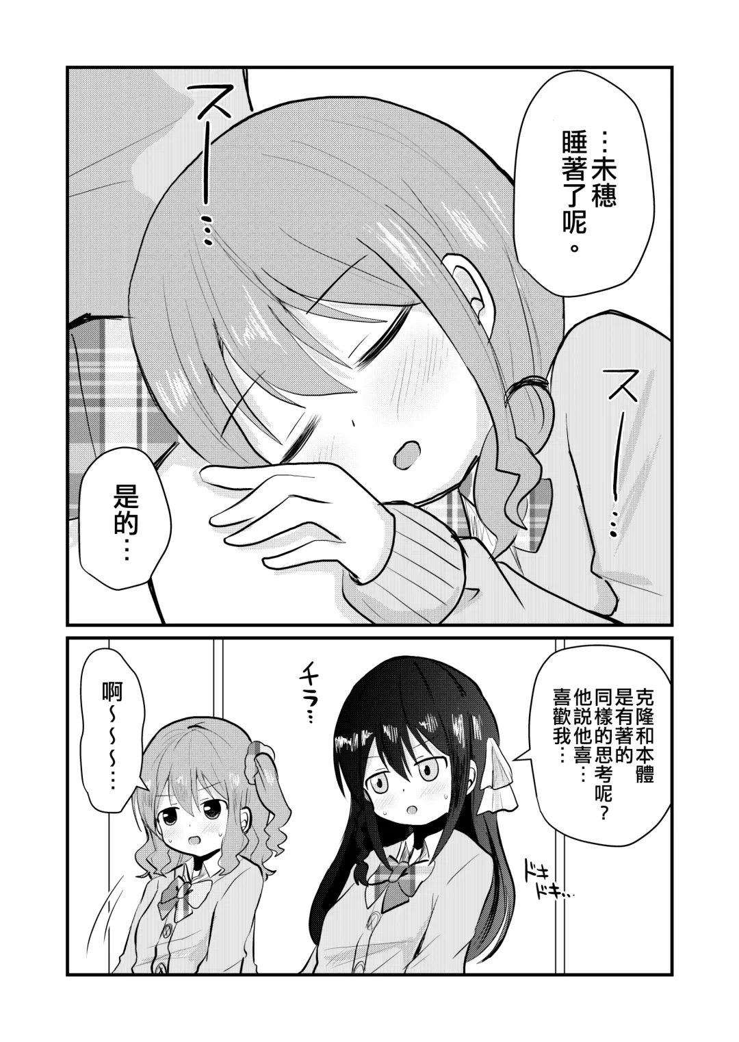 [Sagami Yuki] Watashi to Watashi no Seikatau 2 | 我和我的性活 2 Fhentai - Page 23