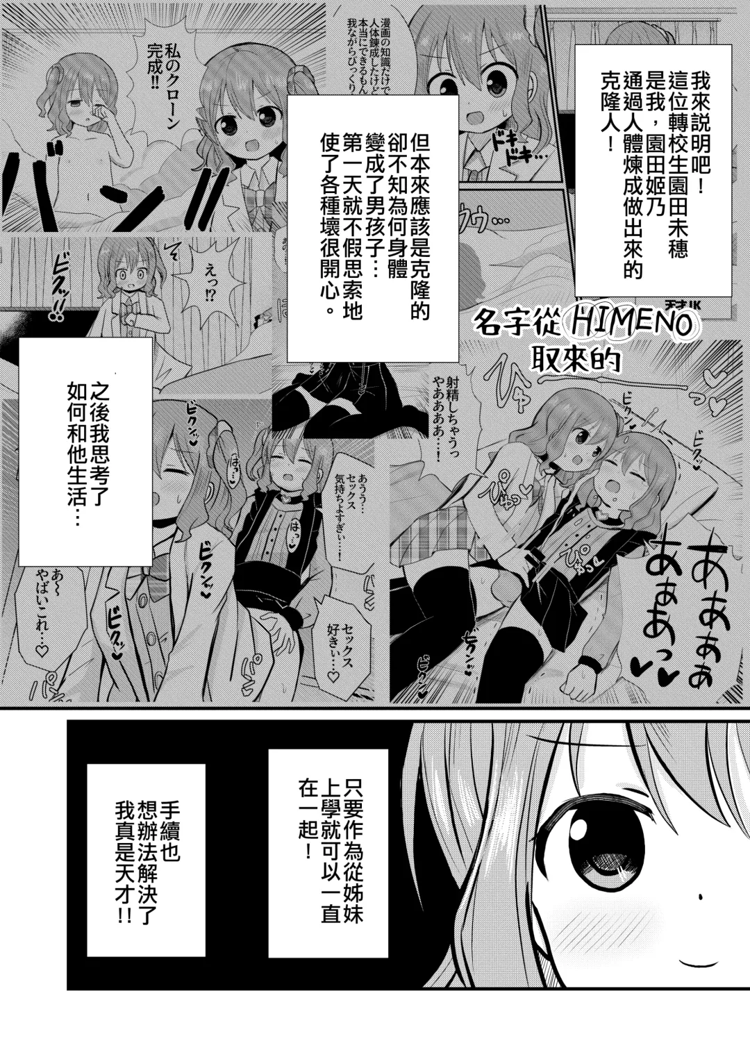 [Sagami Yuki] Watashi to Watashi no Seikatau 2 | 我和我的性活 2 Fhentai - Page 3