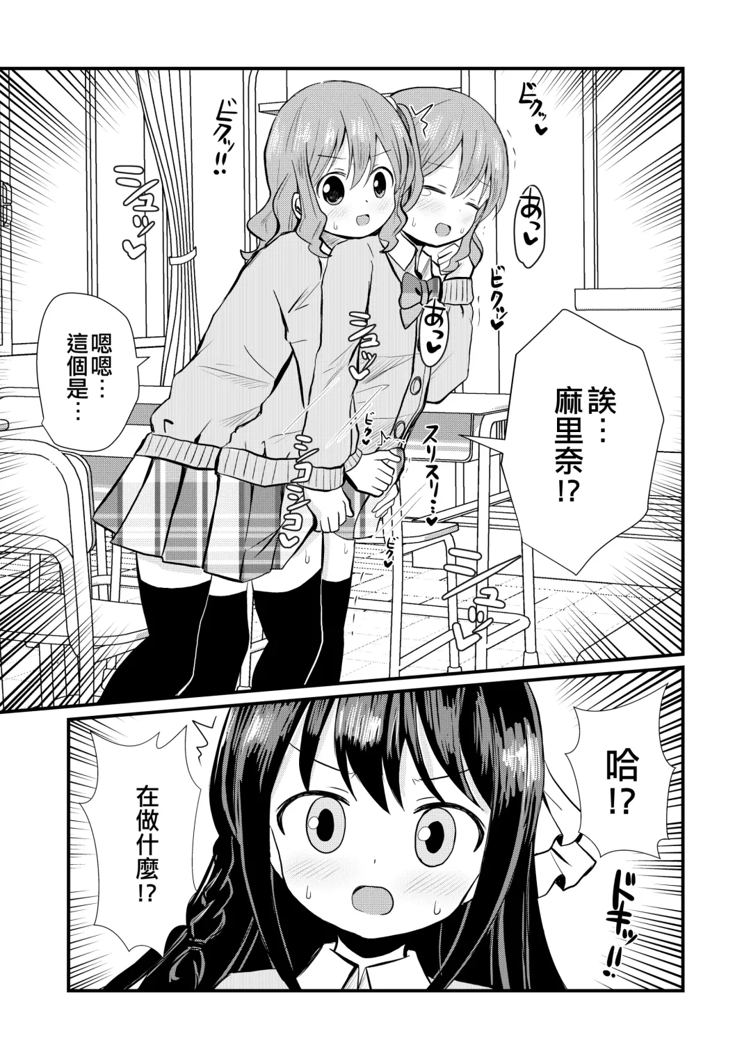 [Sagami Yuki] Watashi to Watashi no Seikatau 2 | 我和我的性活 2 Fhentai - Page 6