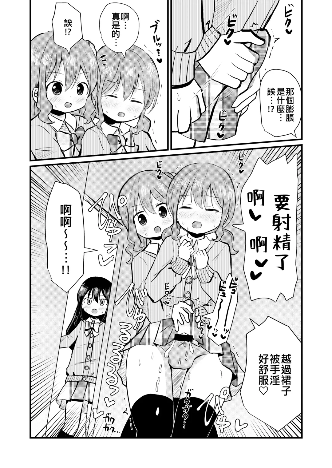[Sagami Yuki] Watashi to Watashi no Seikatau 2 | 我和我的性活 2 Fhentai - Page 7