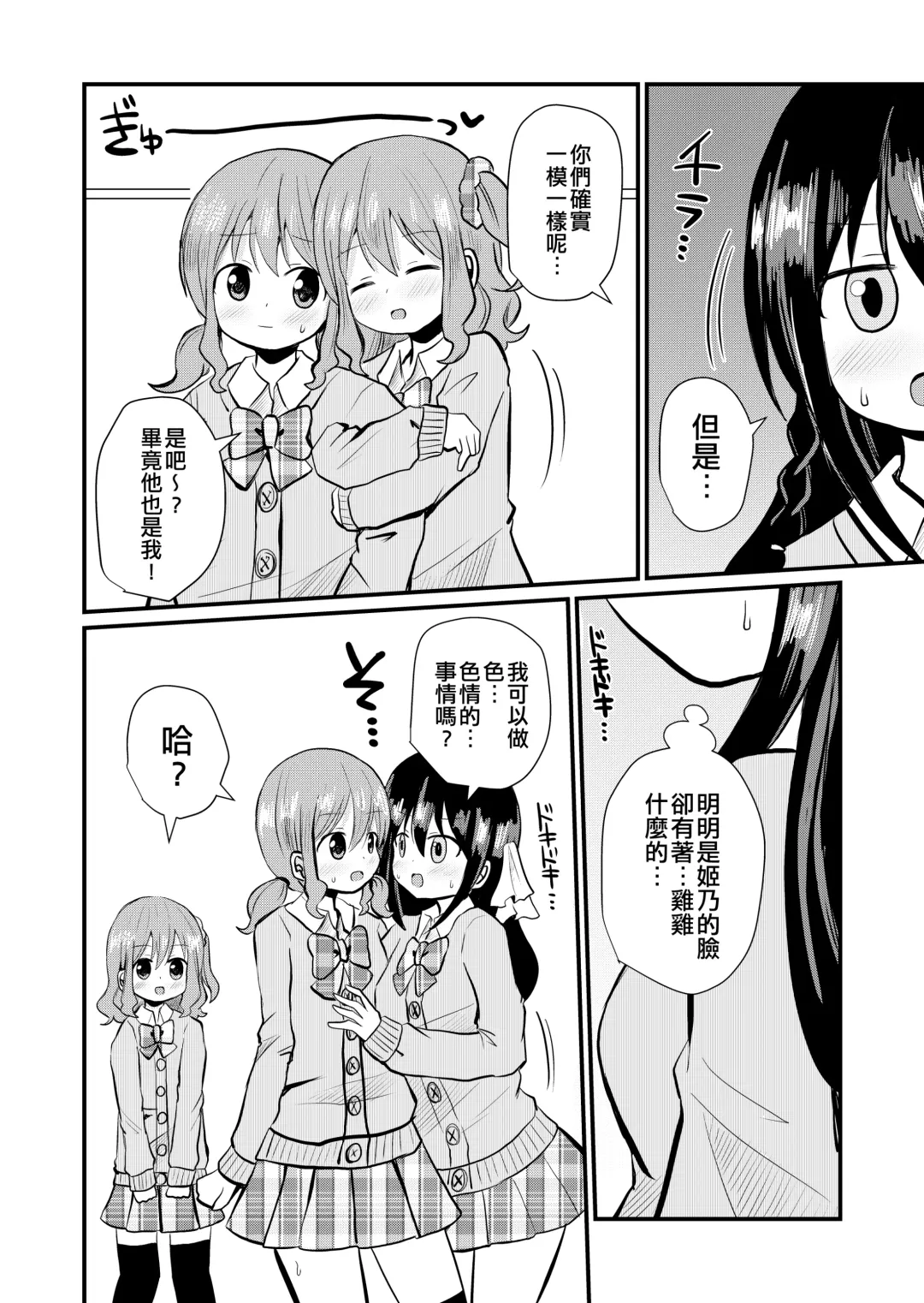 [Sagami Yuki] Watashi to Watashi no Seikatau 2 | 我和我的性活 2 Fhentai - Page 9