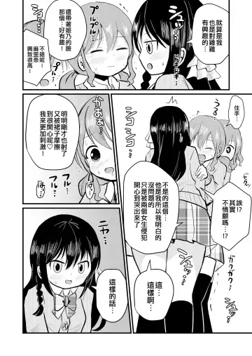 [Sagami Yuki] Watashi to Watashi no Seikatau 2 | 我和我的性活 2 Fhentai - Page 11