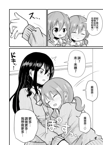 [Sagami Yuki] Watashi to Watashi no Seikatau 2 | 我和我的性活 2 Fhentai - Page 15