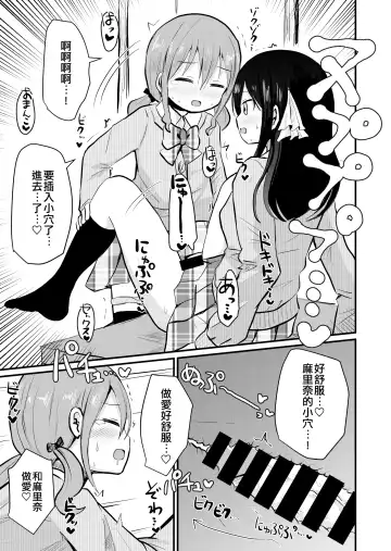 [Sagami Yuki] Watashi to Watashi no Seikatau 2 | 我和我的性活 2 Fhentai - Page 18