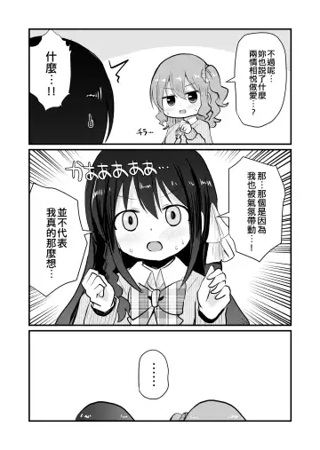 [Sagami Yuki] Watashi to Watashi no Seikatau 2 | 我和我的性活 2 Fhentai - Page 24