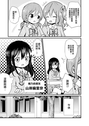 [Sagami Yuki] Watashi to Watashi no Seikatau 2 | 我和我的性活 2 Fhentai - Page 4