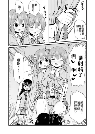[Sagami Yuki] Watashi to Watashi no Seikatau 2 | 我和我的性活 2 Fhentai - Page 7