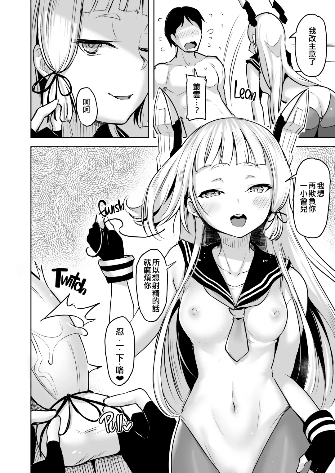 [Shiba Nanasei] Chotto S na Murakumo to Kekkyoku Ichatsuku Hon (decensored) Fhentai - Page 10