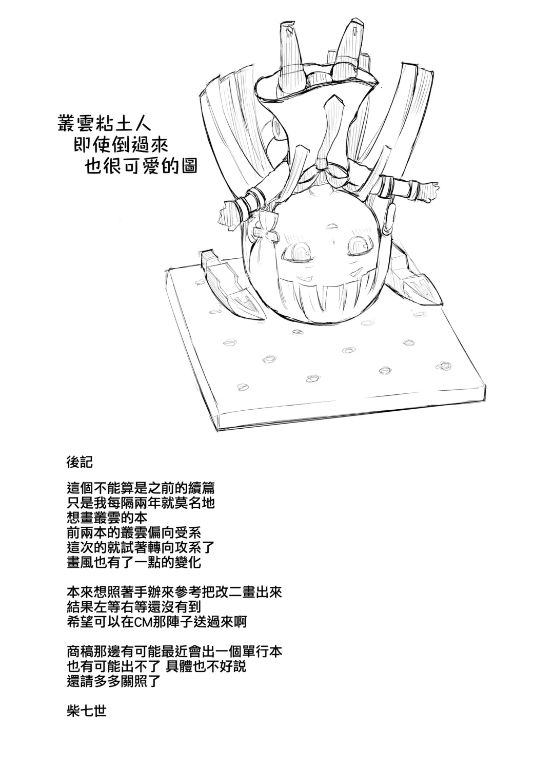 [Shiba Nanasei] Chotto S na Murakumo to Kekkyoku Ichatsuku Hon (decensored) Fhentai - Page 25