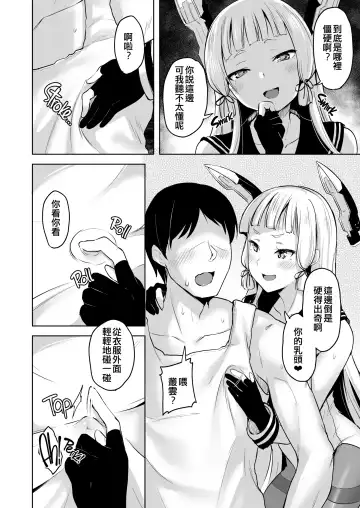 [Shiba Nanasei] Chotto S na Murakumo to Kekkyoku Ichatsuku Hon (decensored) Fhentai - Page 6