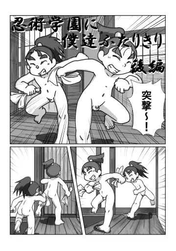 [Munemitsu] Ninjutsu Gakuen ni Bokutachi Futarikiri - Part 2 Fhentai - Page 3