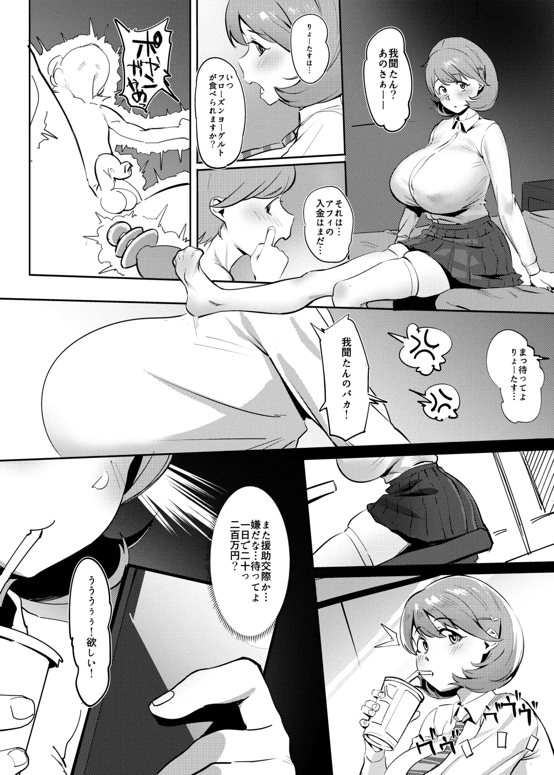 [Meido Sushi] Himitsu Innyuu Remake Fhentai - Page 3
