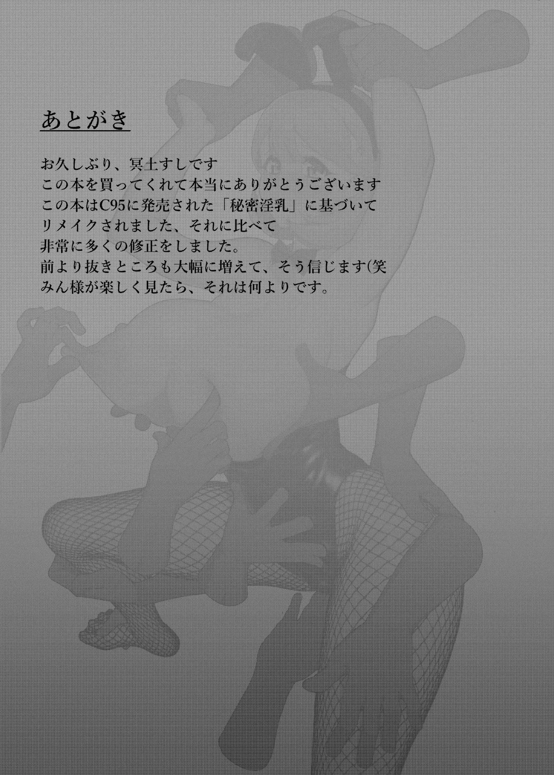 [Meido Sushi] Himitsu Innyuu Remake Fhentai - Page 44