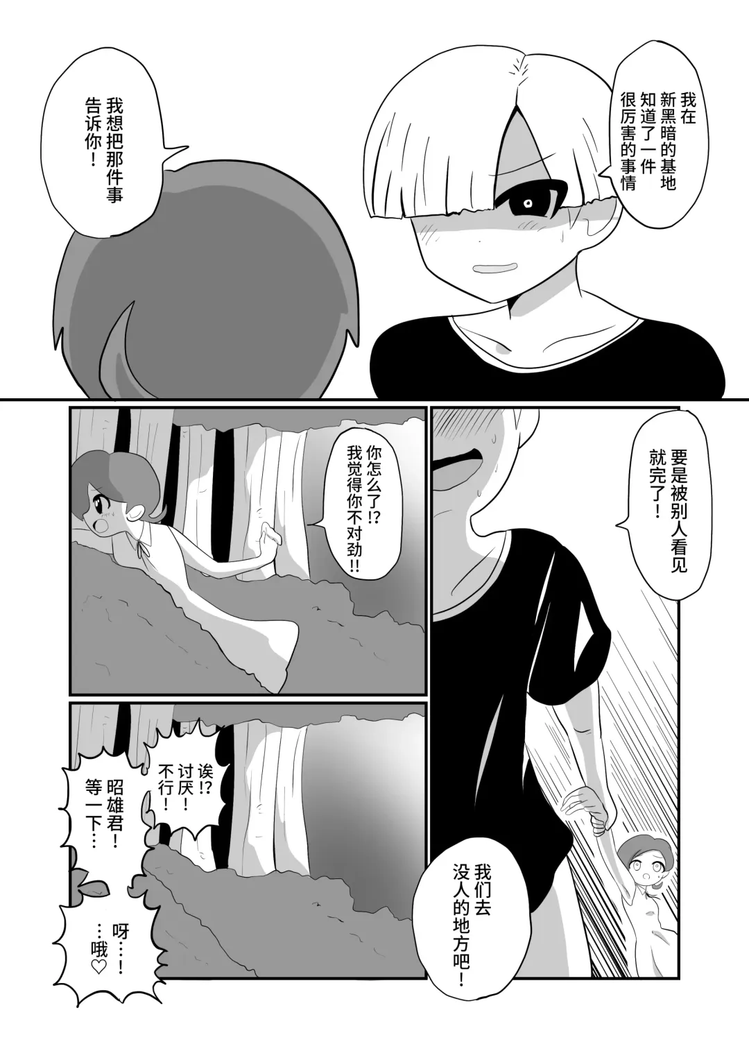 [Creople] ヒーローに憧れる少年が悪の戦闘員のお姉さんに可愛がられて悪堕ち洗脳 Fhentai - Page 36