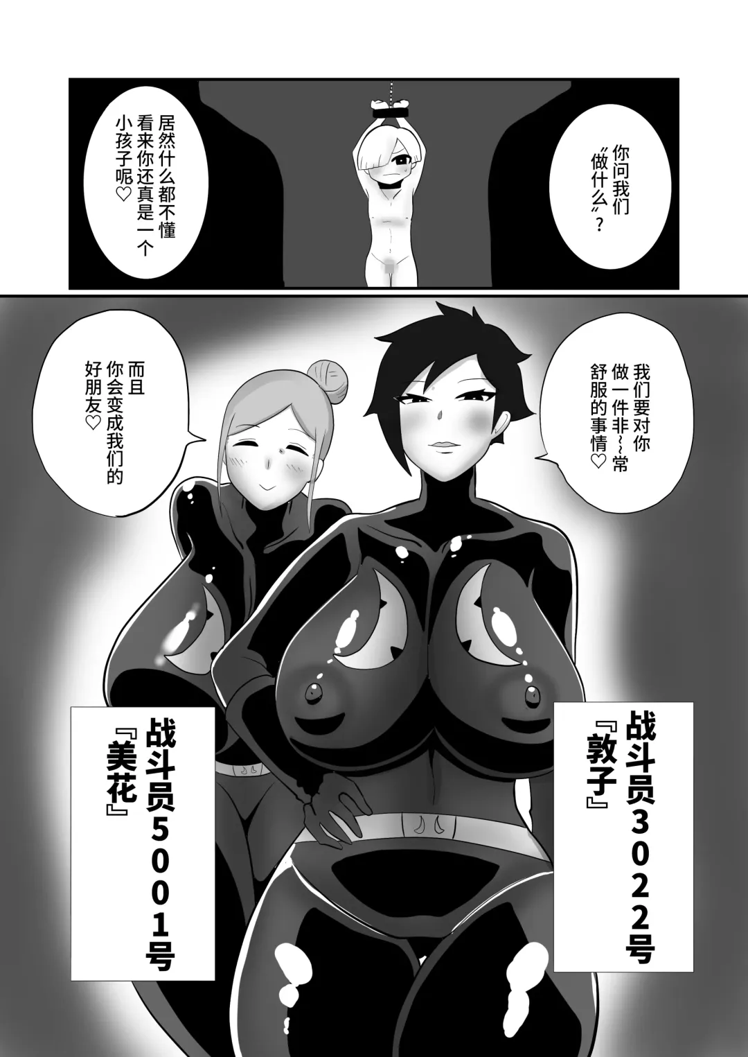 [Creople] ヒーローに憧れる少年が悪の戦闘員のお姉さんに可愛がられて悪堕ち洗脳 Fhentai - Page 4