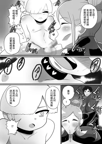 [Creople] ヒーローに憧れる少年が悪の戦闘員のお姉さんに可愛がられて悪堕ち洗脳 Fhentai - Page 18