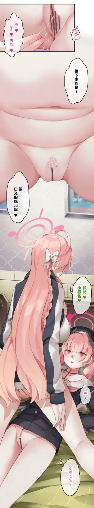 [Nekotewi] Haru yo Hana yo ~Hanako to Koharu ga Nariyuki de, Les Ecchi suru Manga~ Fhentai - Page 11